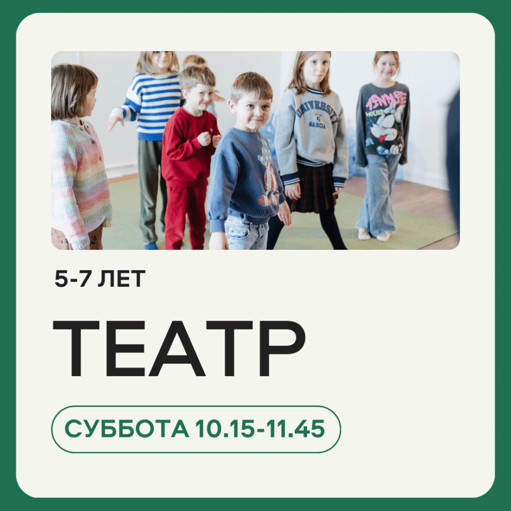 ТЕАТР 5-7