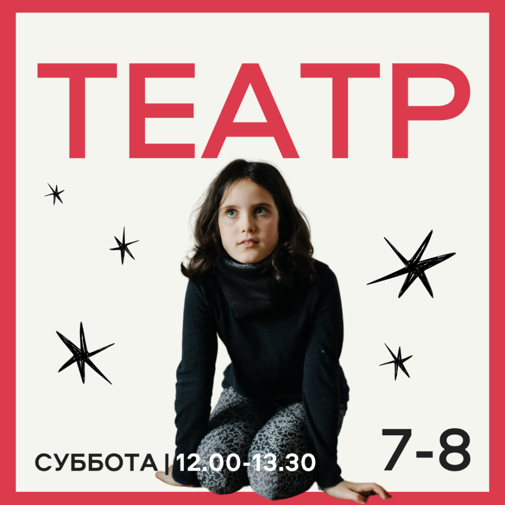 ТЕАТР 7-8